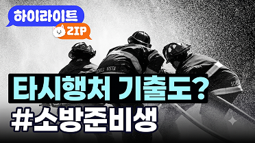 행정법 시행처 기출은 어디까지?